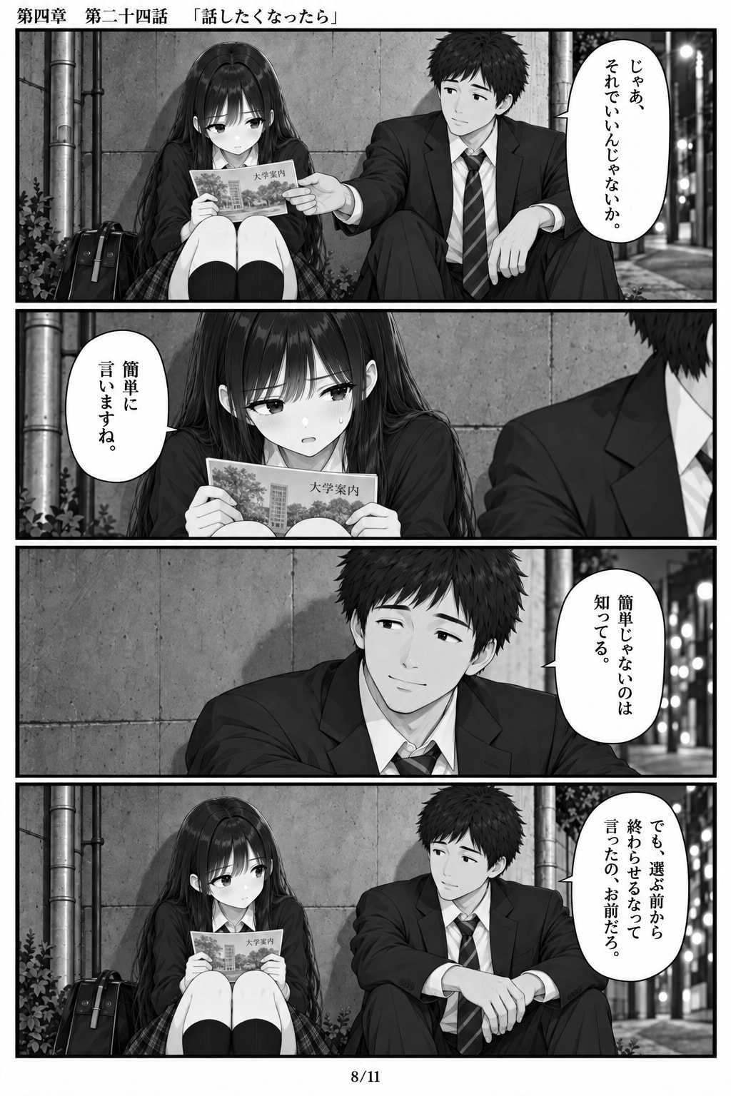 #24 はじめまして、知っている人　第四章　第二十四話　「話したくなったら」