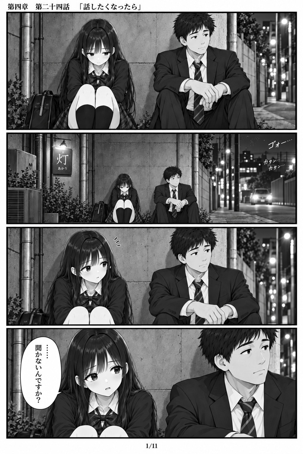 #24 はじめまして、知っている人　第四章　第二十四話　「話したくなったら」