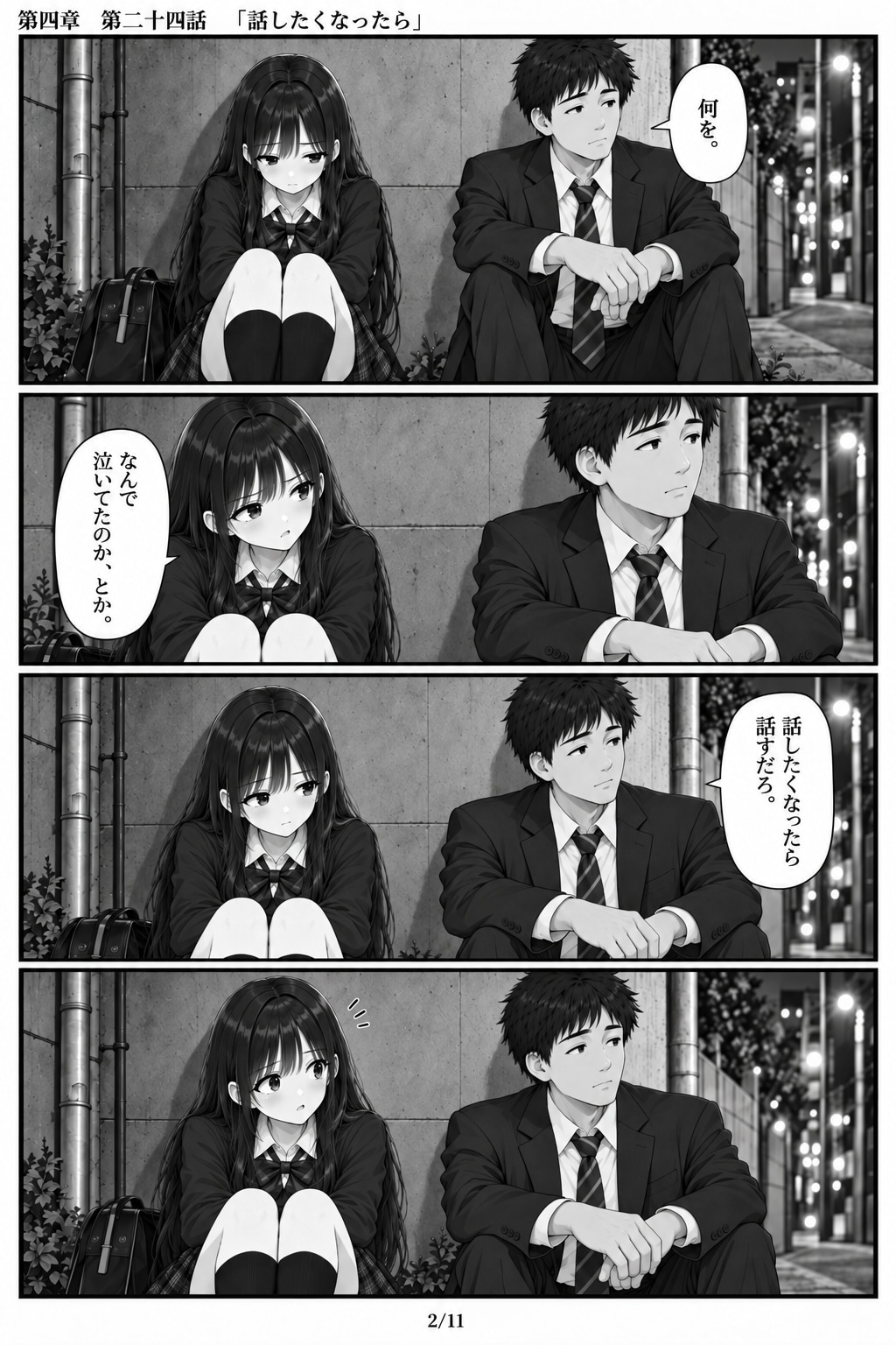 #24 はじめまして、知っている人　第四章　第二十四話　「話したくなったら」