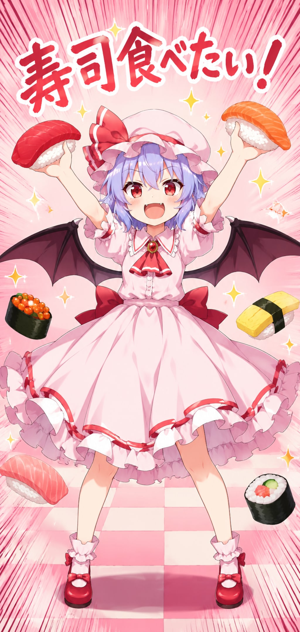寿司が食べたいレミリアちゃん