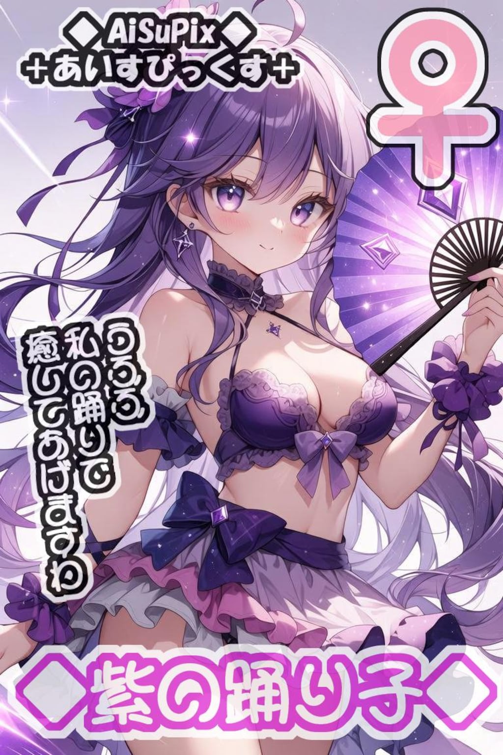 💙AiSuPix／どこかの紫の勇者パーティー💙