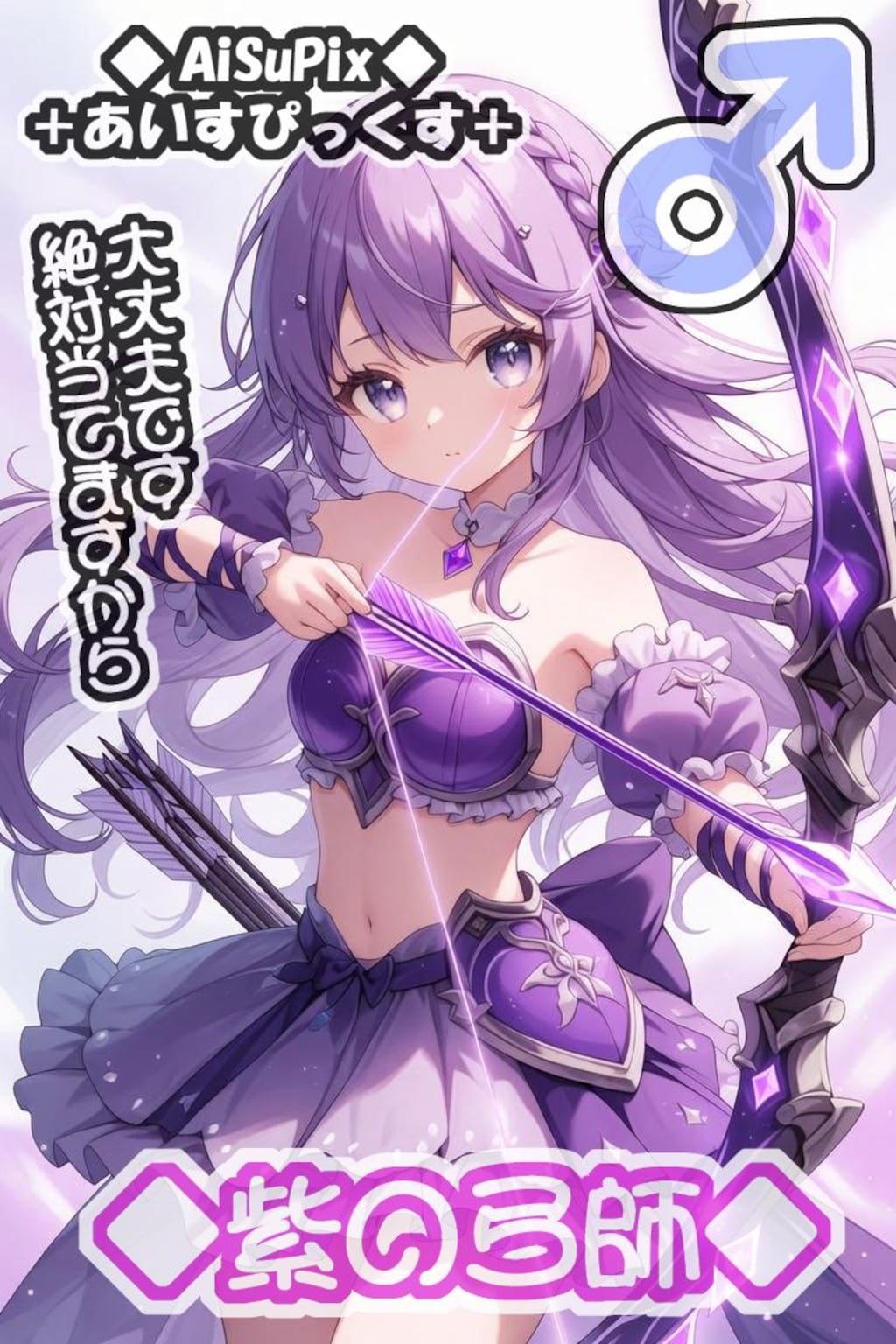 💙AiSuPix／どこかの紫の勇者パーティー💙