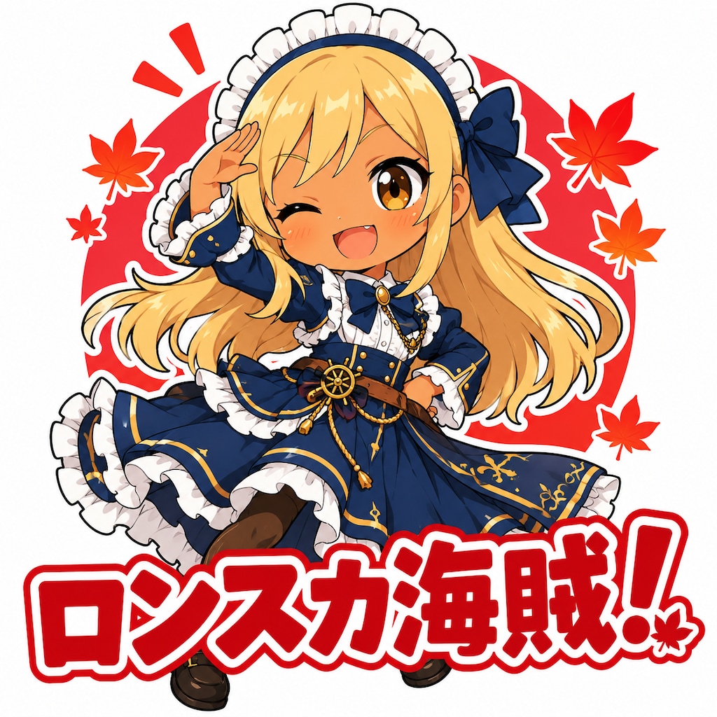海賊の