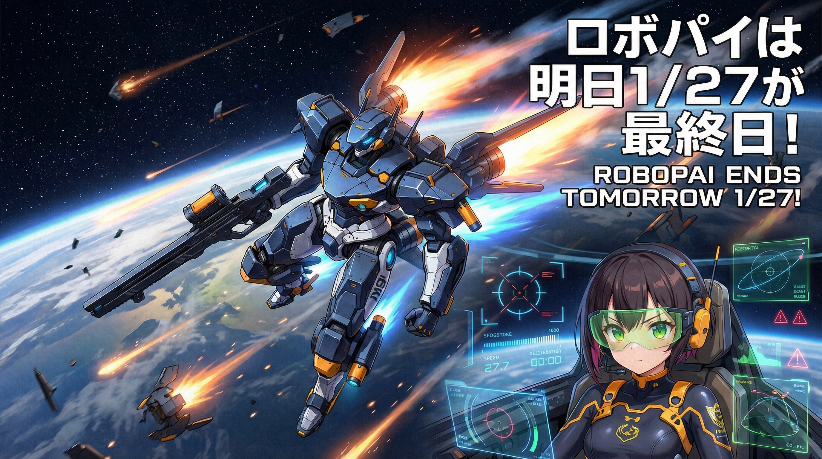 軌道迎撃ロボパイ…のつもりだったもの！ | の人気AIイラスト・グラビア