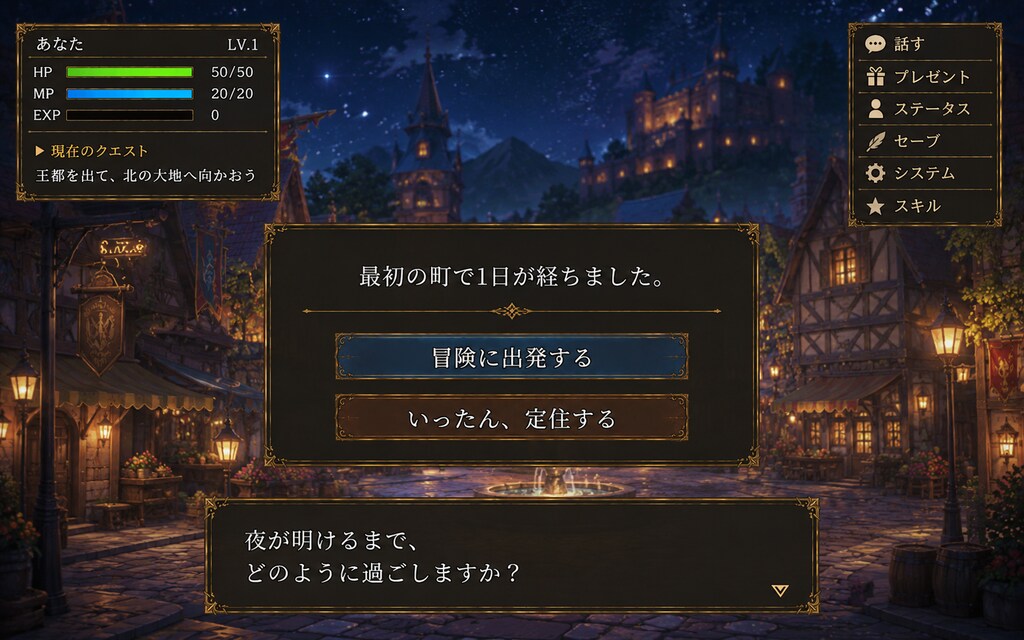 最初の町