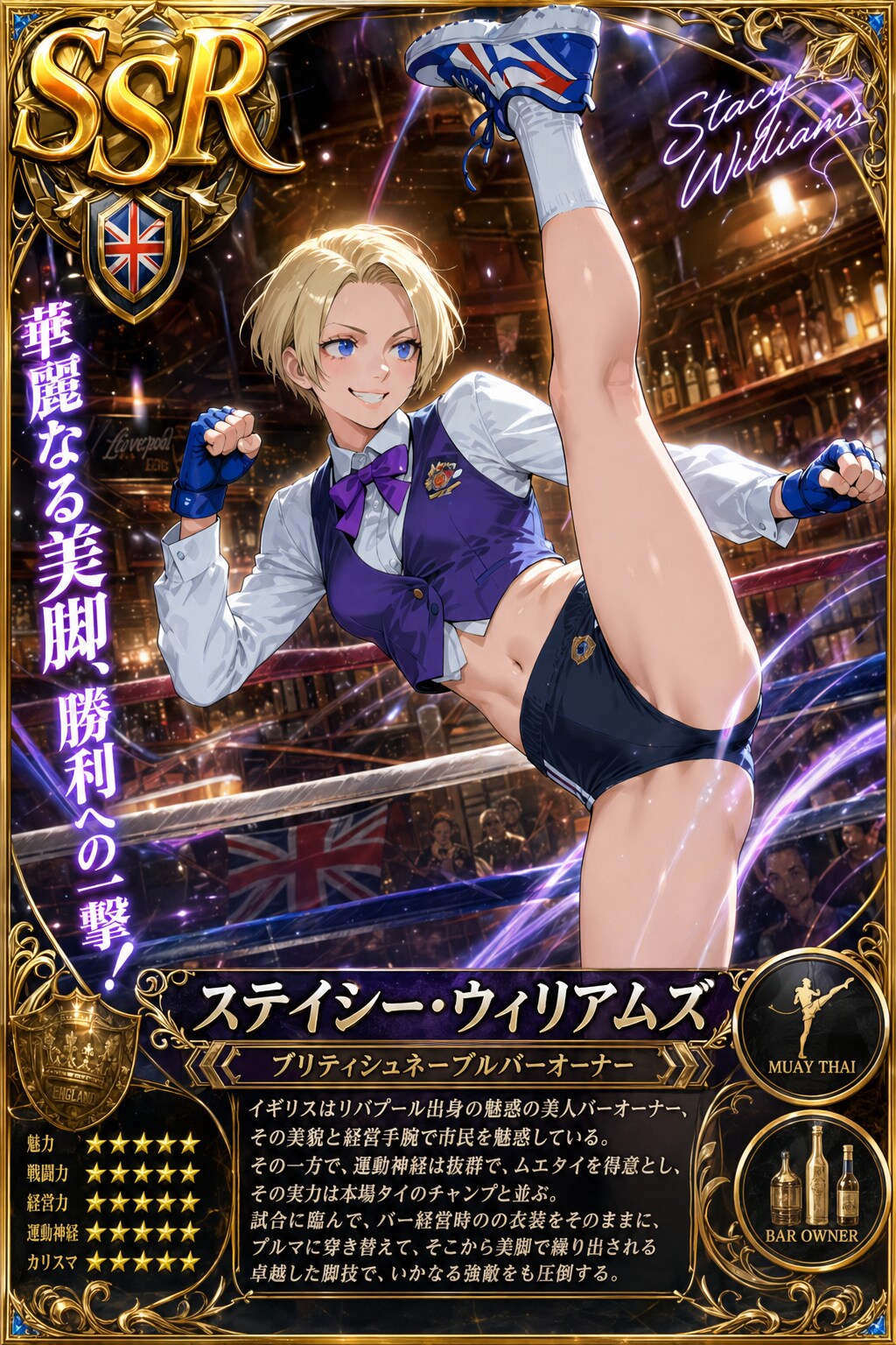 ネーブルバーオーナーステイシー・ウィリアムズのSSRカード