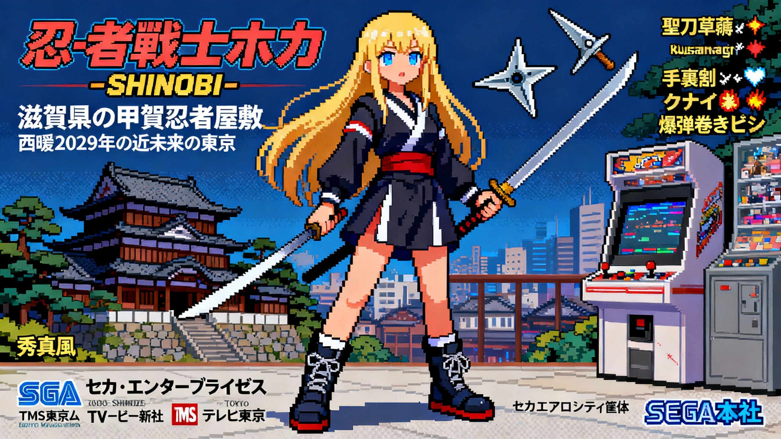 忍者戦士・ホカ