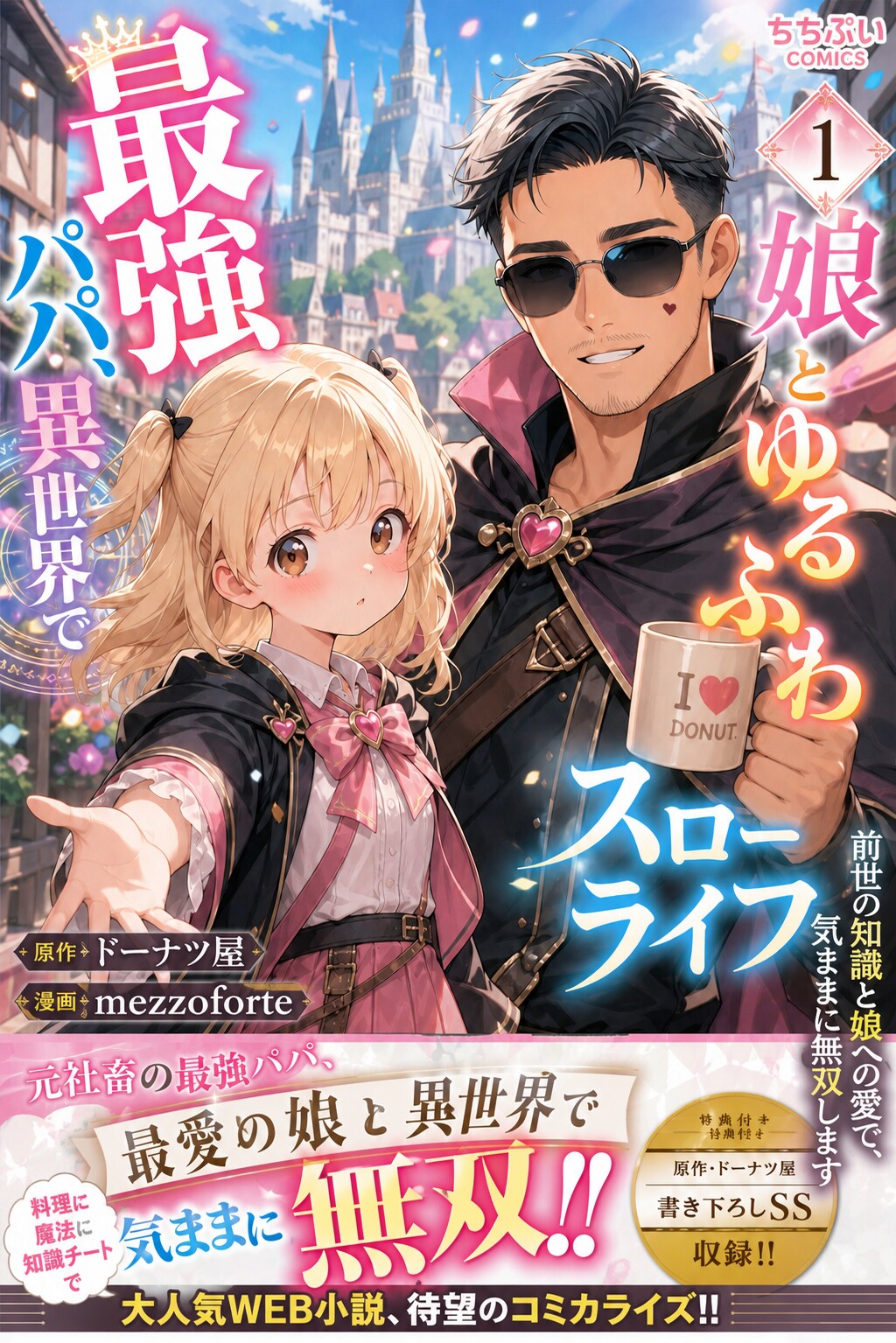 おふざけコミカライズ