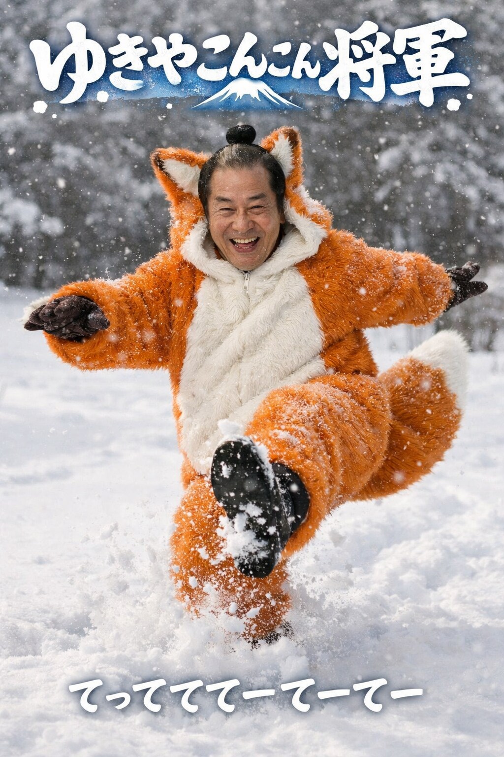 てててー、てってててー(02/25)