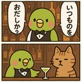 バーテンダーインコ 9枚目