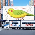 喋るインコアドトラック 2枚目