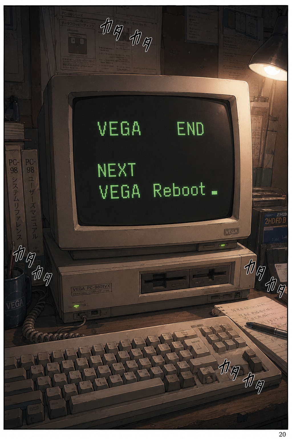 「VEGA　　　」プロローグ後編