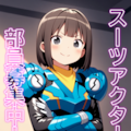 スーツアクター部 2枚目