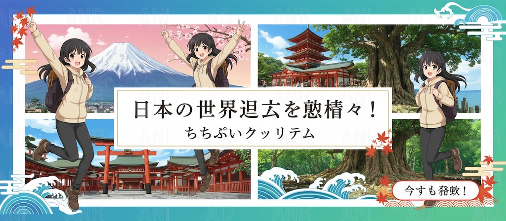 国内旅行ならちちぷいツーリズム