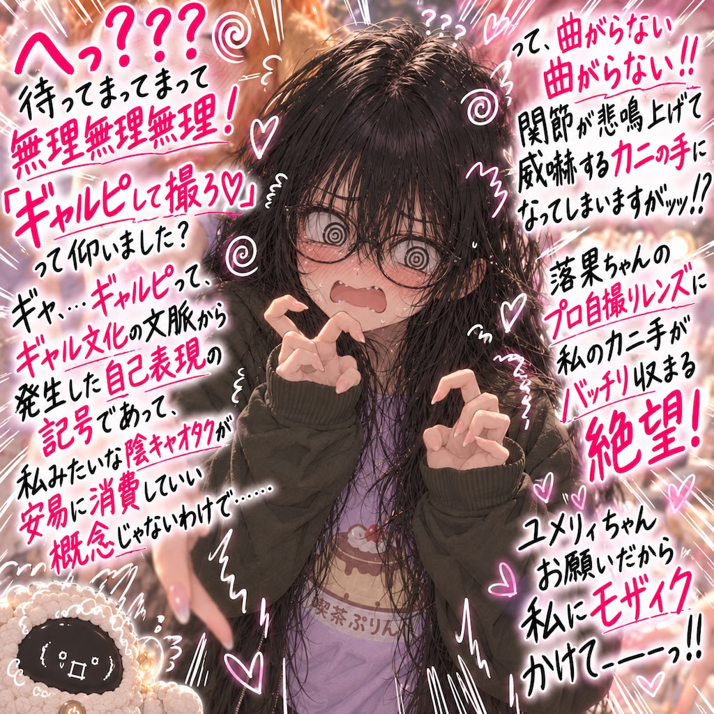 みんなでギャルピして撮ろ？♡