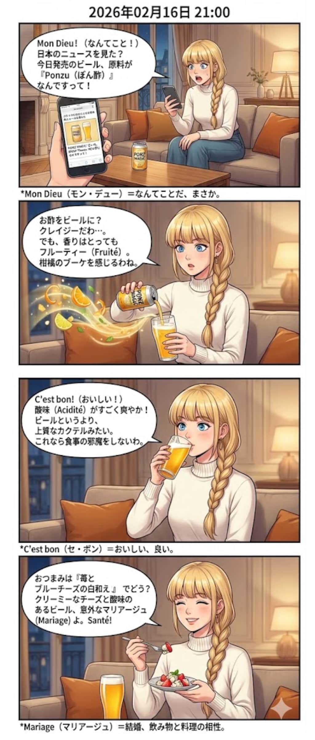 今日発売の「ぽん酢ビール」　毎日漫画21時