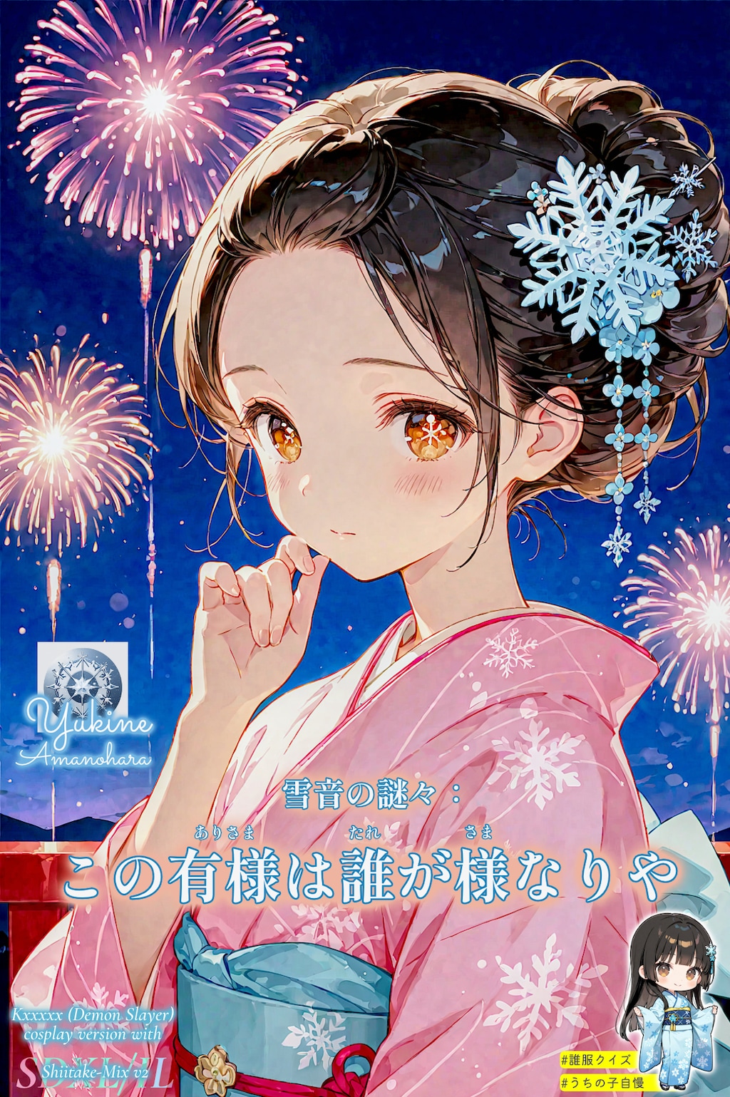 雪音の誰服クイズ 【中～上級編】