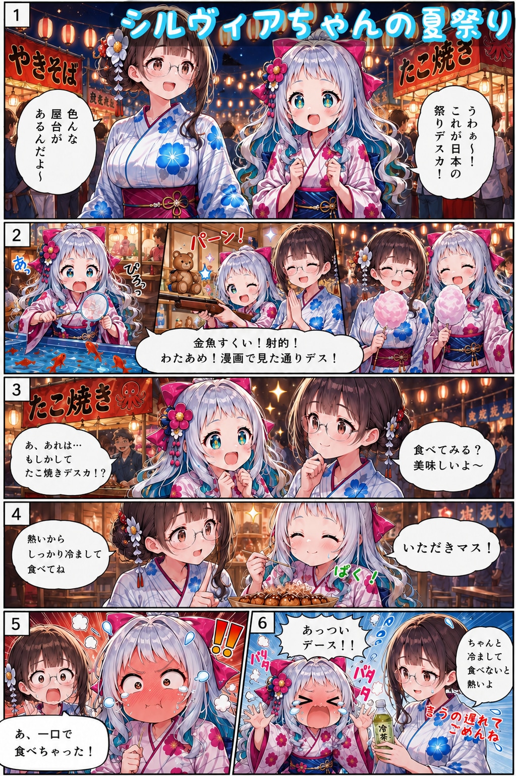 Vo.14 シルヴィアちゃんの夏休み(前編)⑦