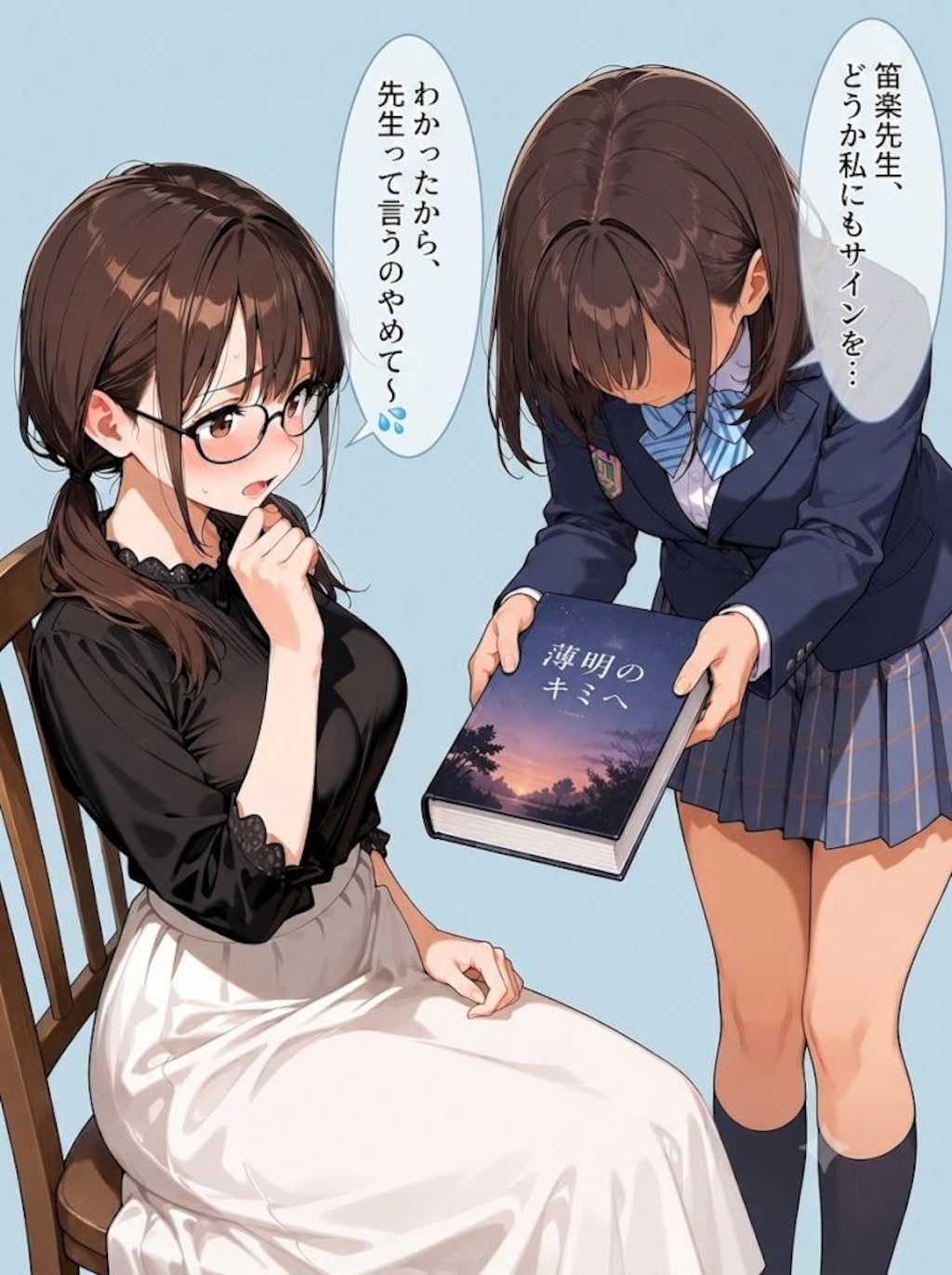 続・サインくださいっ！