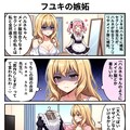 誰かに嫉妬する 3枚目