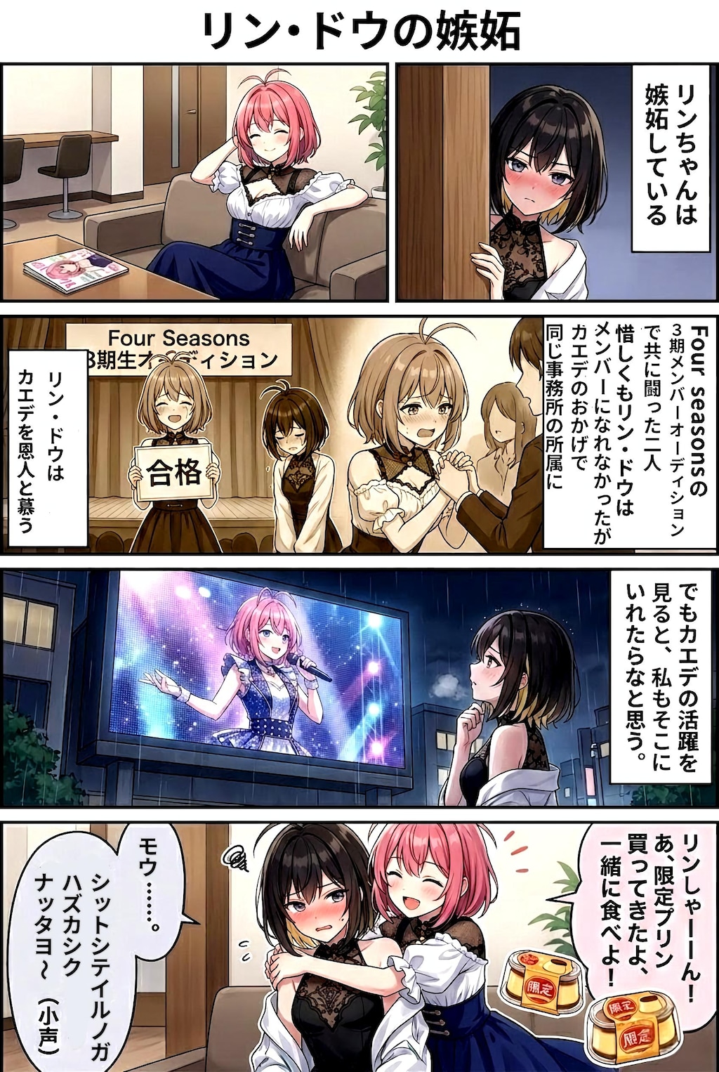 誰かに嫉妬する