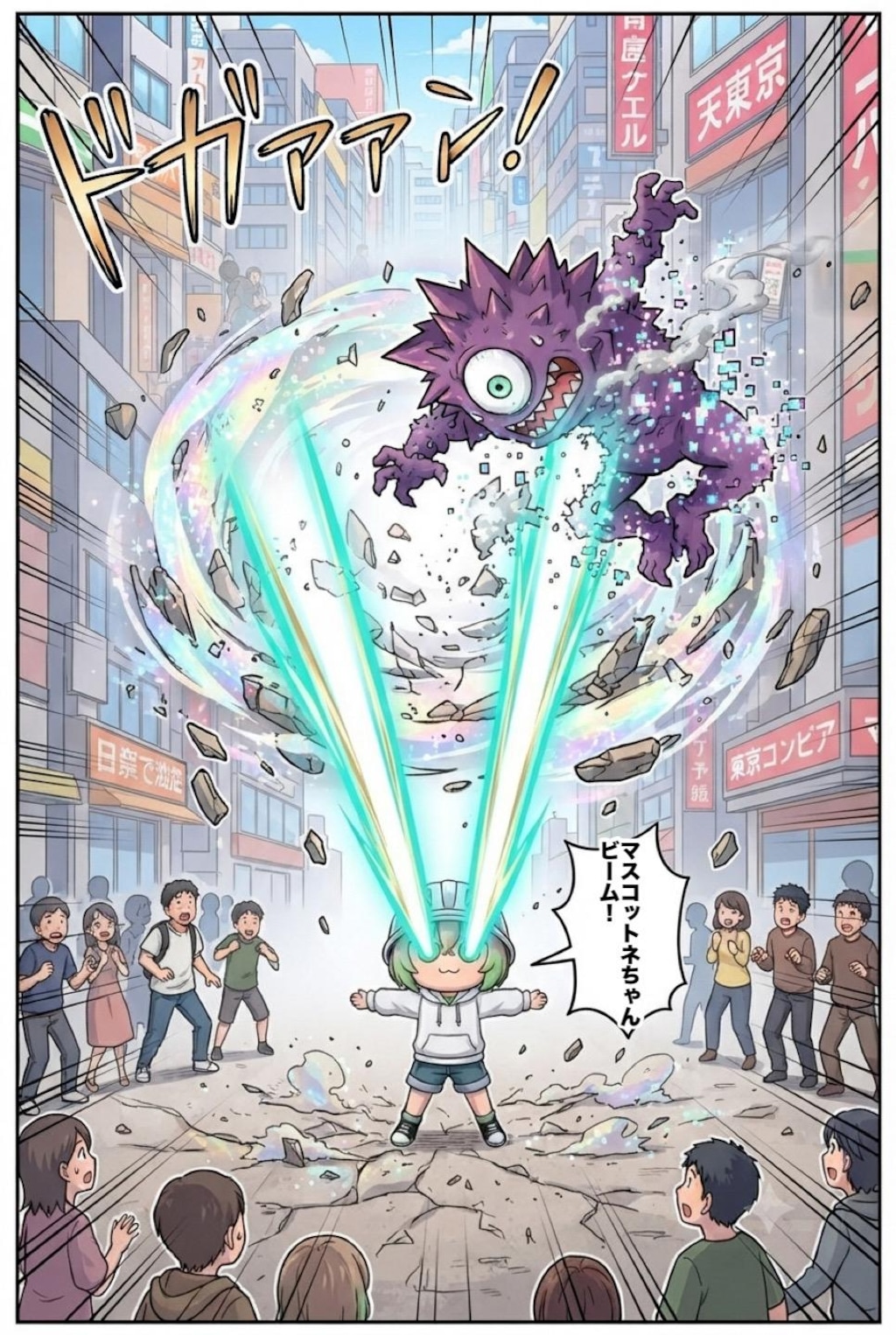 目からビームボーイッシュ！