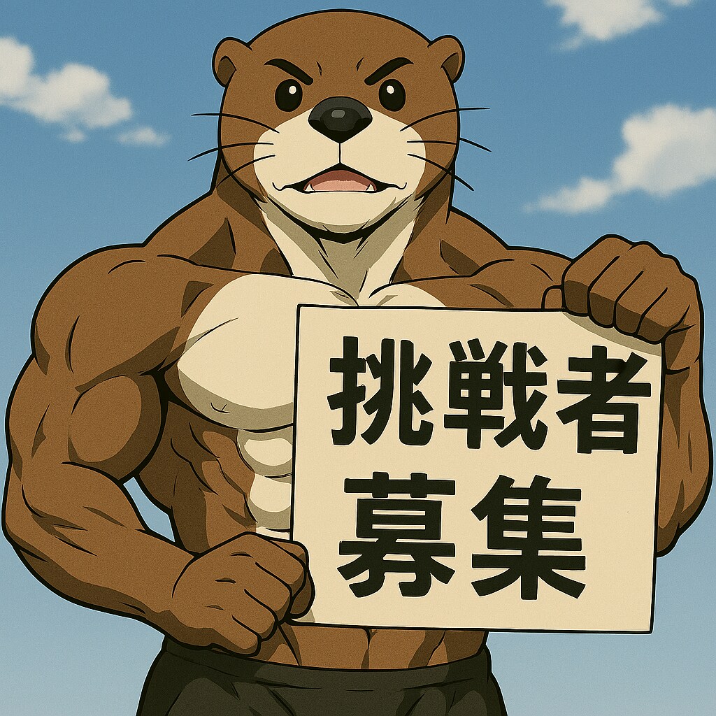 ラッコマンの挑戦状