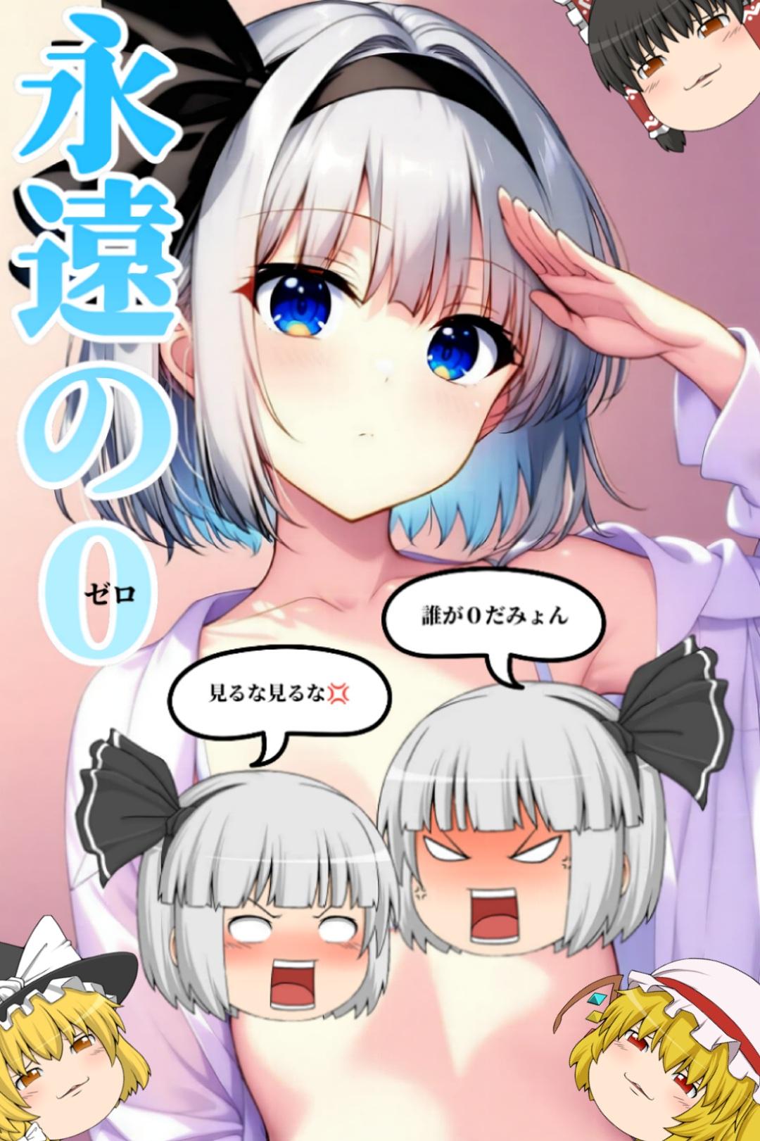 【魂魄妖夢】みょんちゃんr15