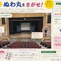 ぬわ丸をさがせ！ 2枚目