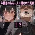 若い奥さんに愛されて眠れない！　DLsite様で販売開始しました！ 7枚目