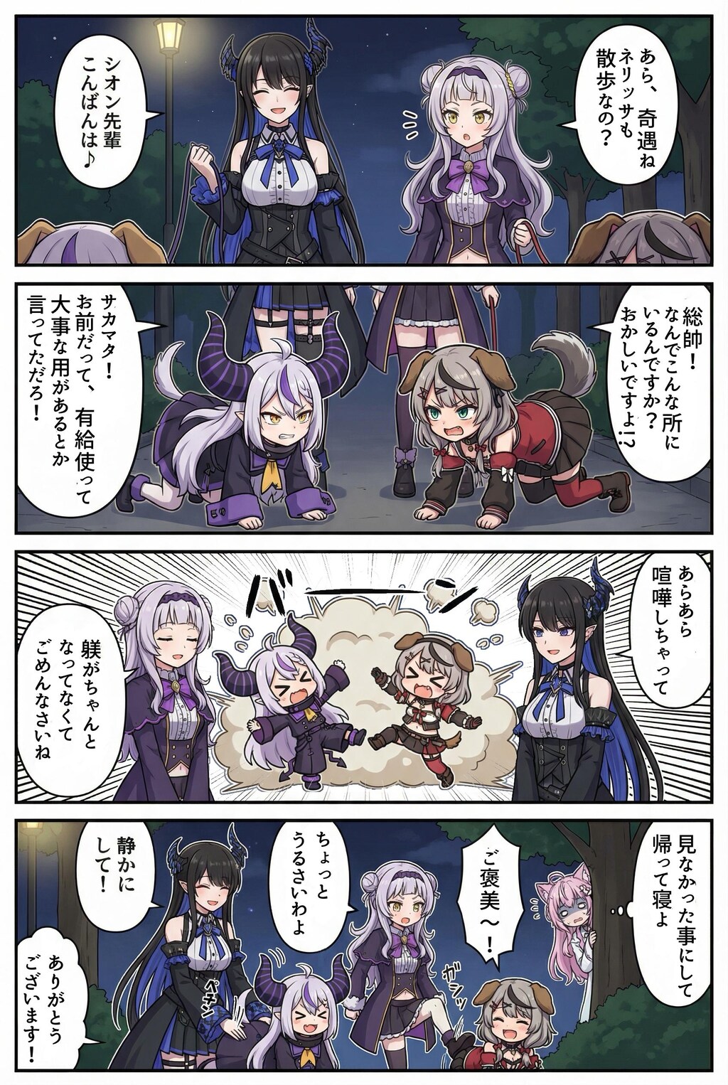 夜の公園散歩①②③