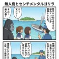 無人島に持ち込まれたセンチメンタルゴリラ 2枚目