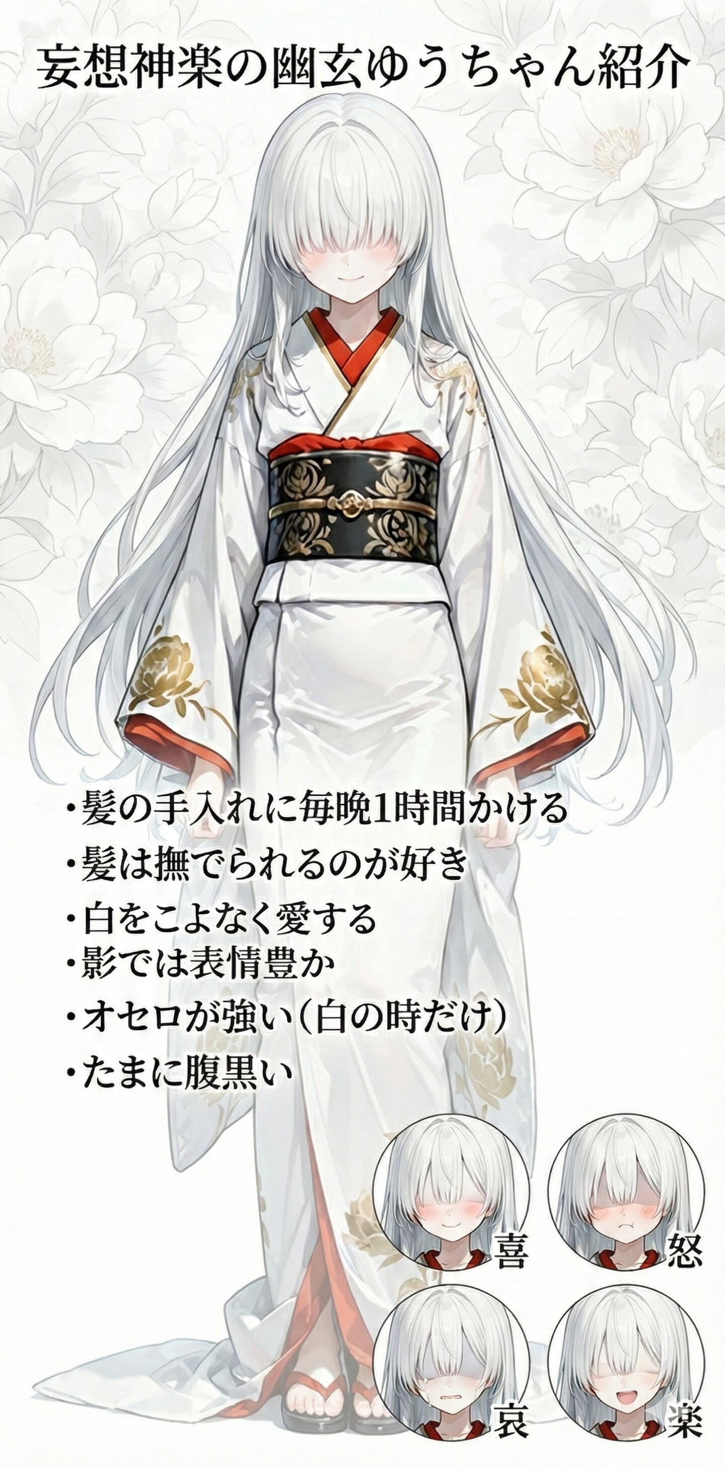 他己紹介！幽玄ゆうちゃん