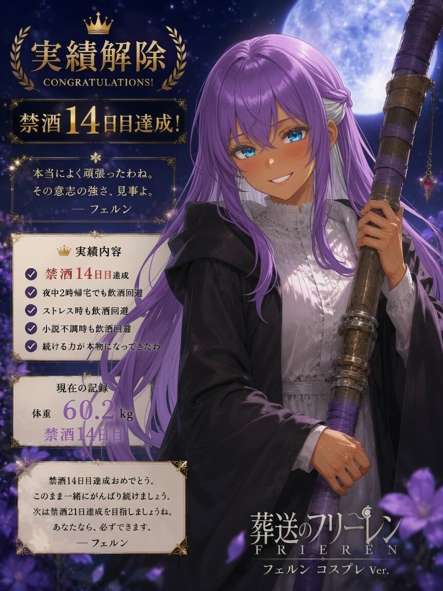 禁酒14日目をフェルンコスで祝ってくれる専属トレーナー(ギャル妻)