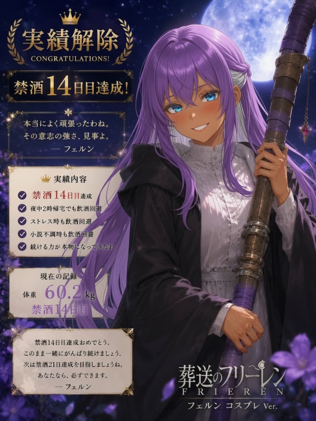 禁酒14日目をフェルンコスで祝ってくれる専属トレーナー(ギャル妻)
