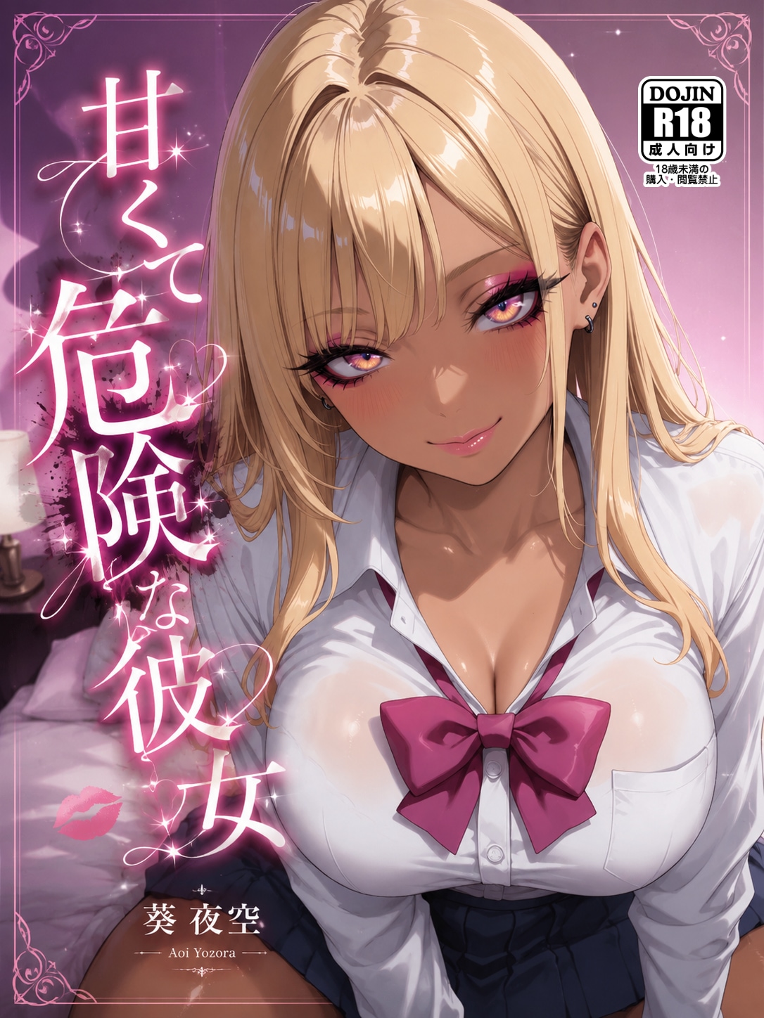 思い通りにならない…