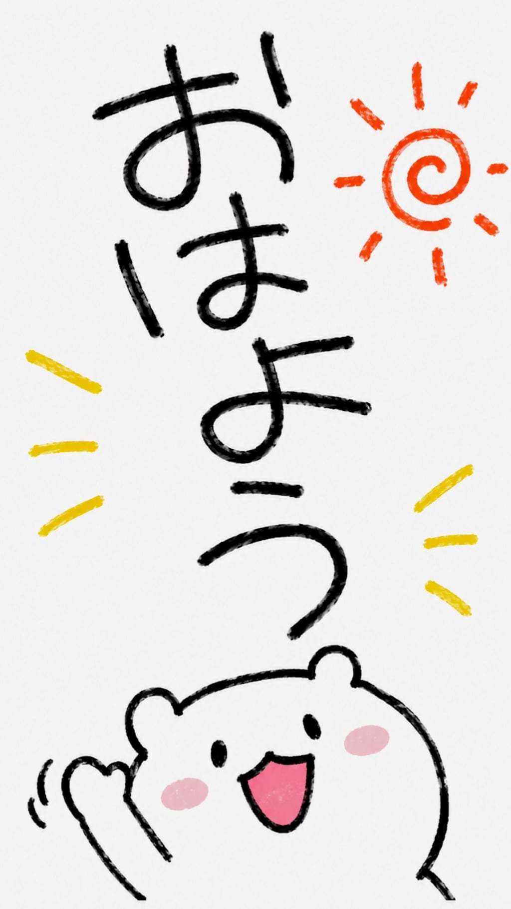 おはよう手抜き