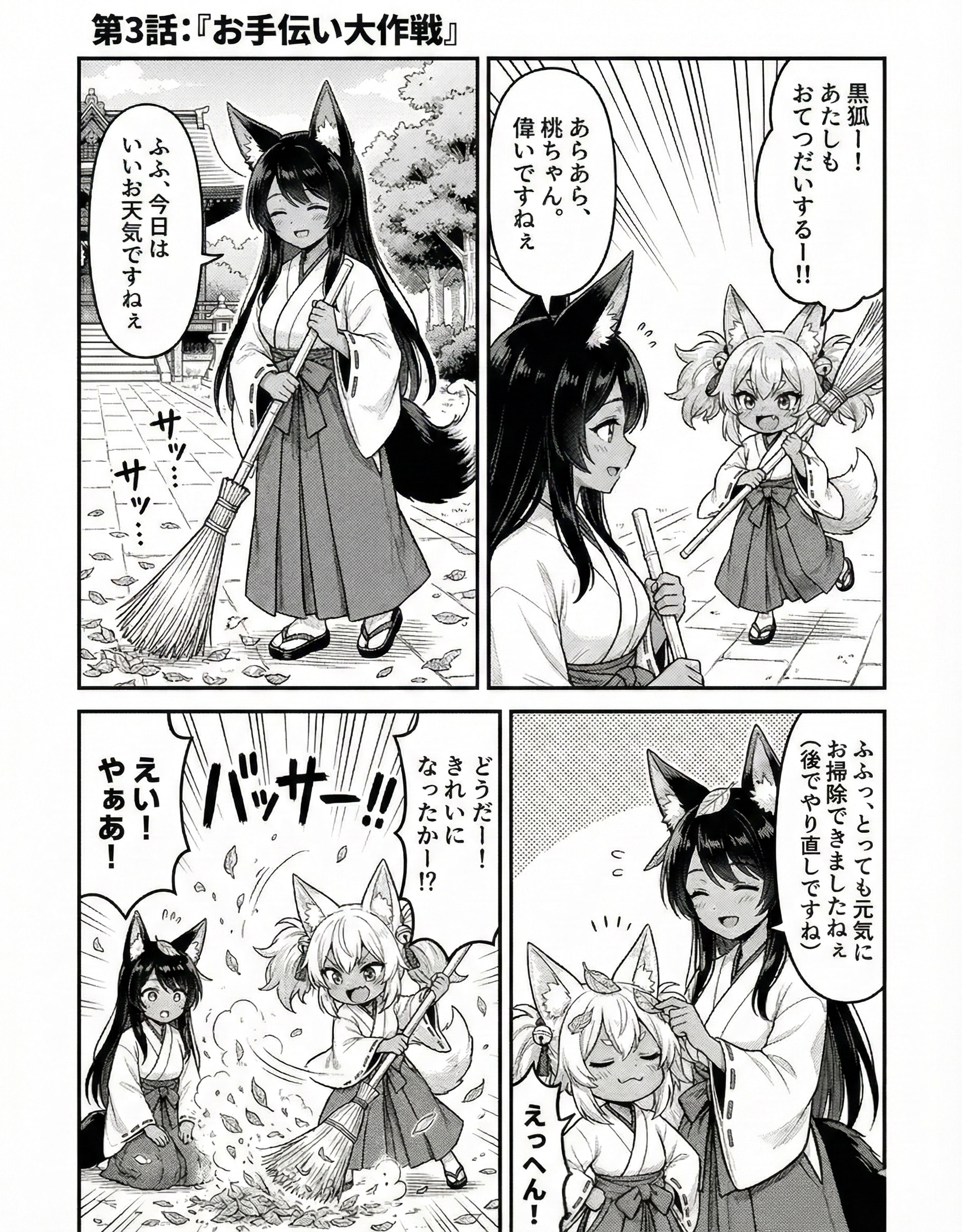 漫画 第3話：『お手伝い大作戦』 | の人気AIイラスト・グラビア