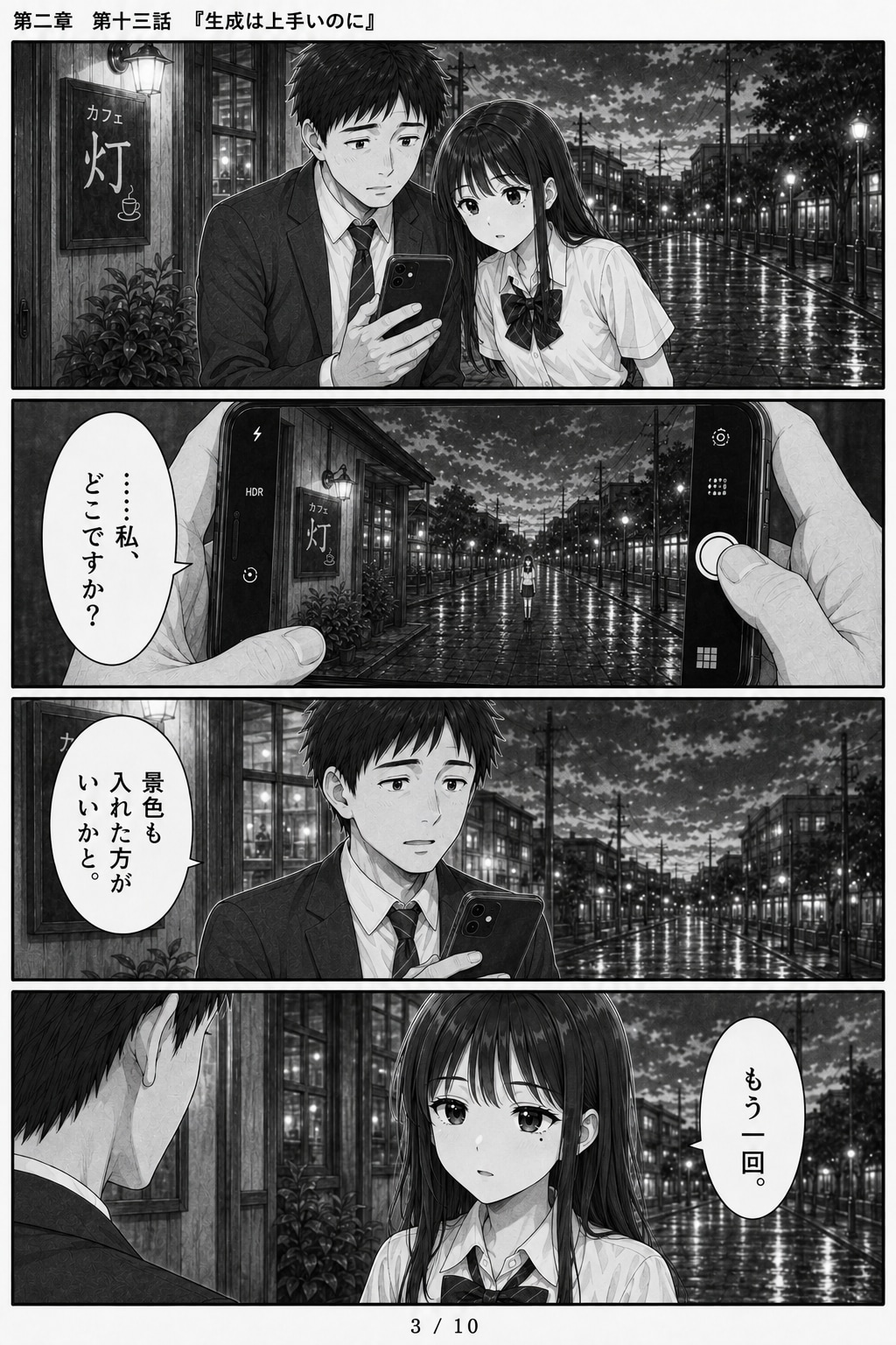 #13 はじめまして、知っている人　第二章　第十三話　「生成は上手いのに」