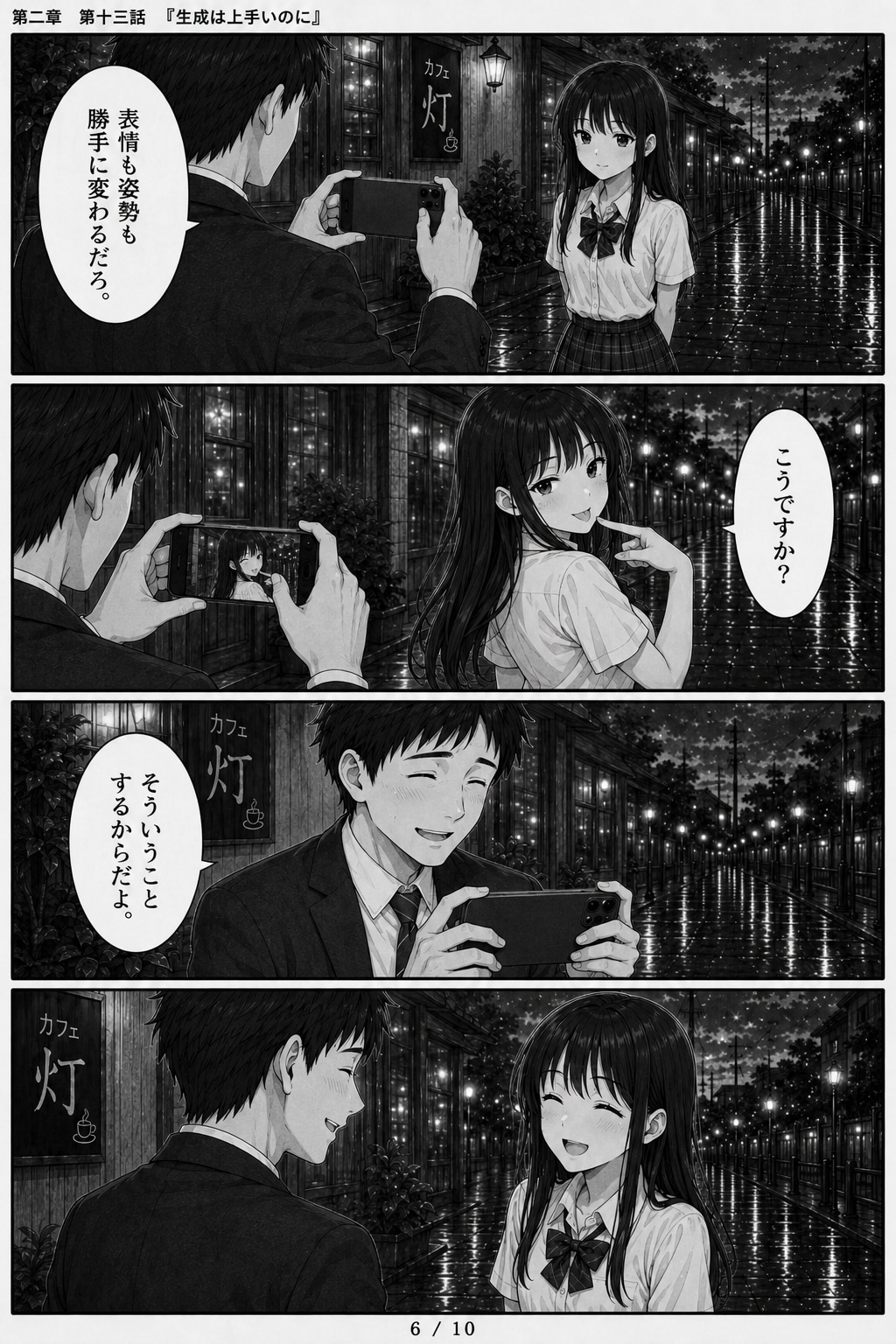 #13 はじめまして、知っている人　第二章　第十三話　「生成は上手いのに」