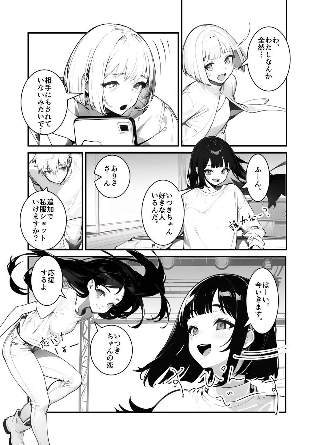 AIイラストでマンガを描きました