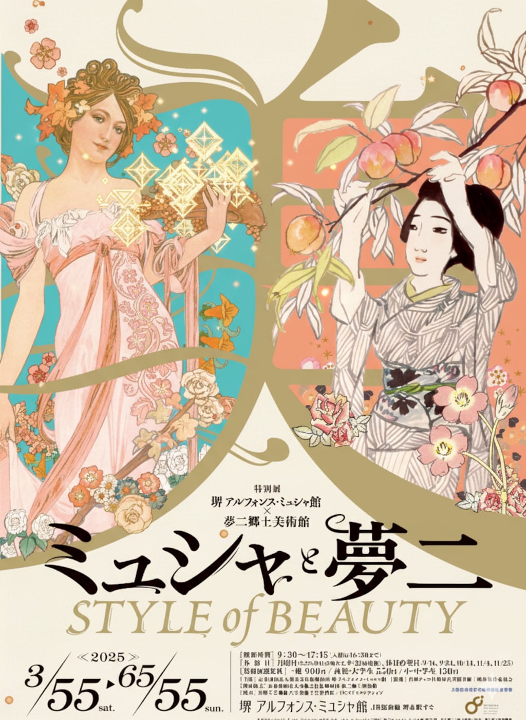 『ミュシャと夢二』展に行ってきた♪