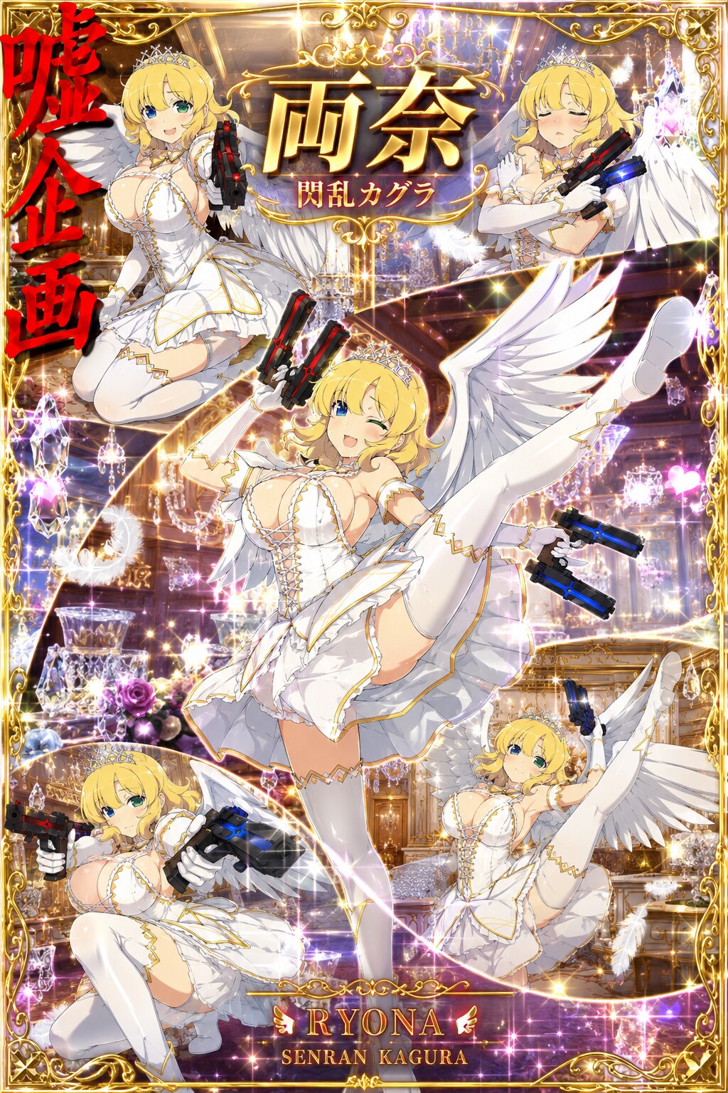 閃乱カグラ　両奈