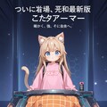 令和最新版こたつアーマー 3枚目