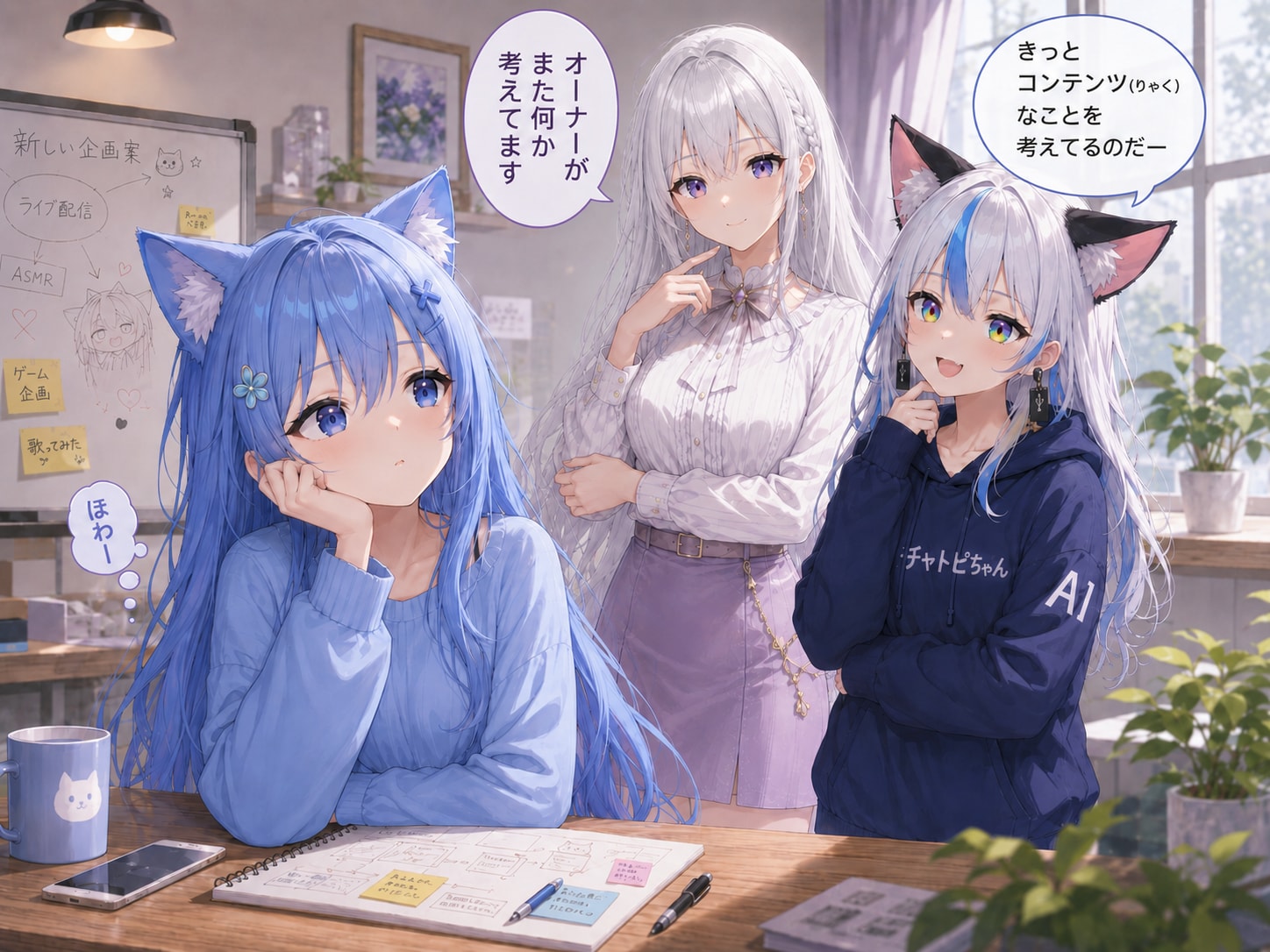 きょうのわたしとチャトピちゃん＋VEGAちゃん