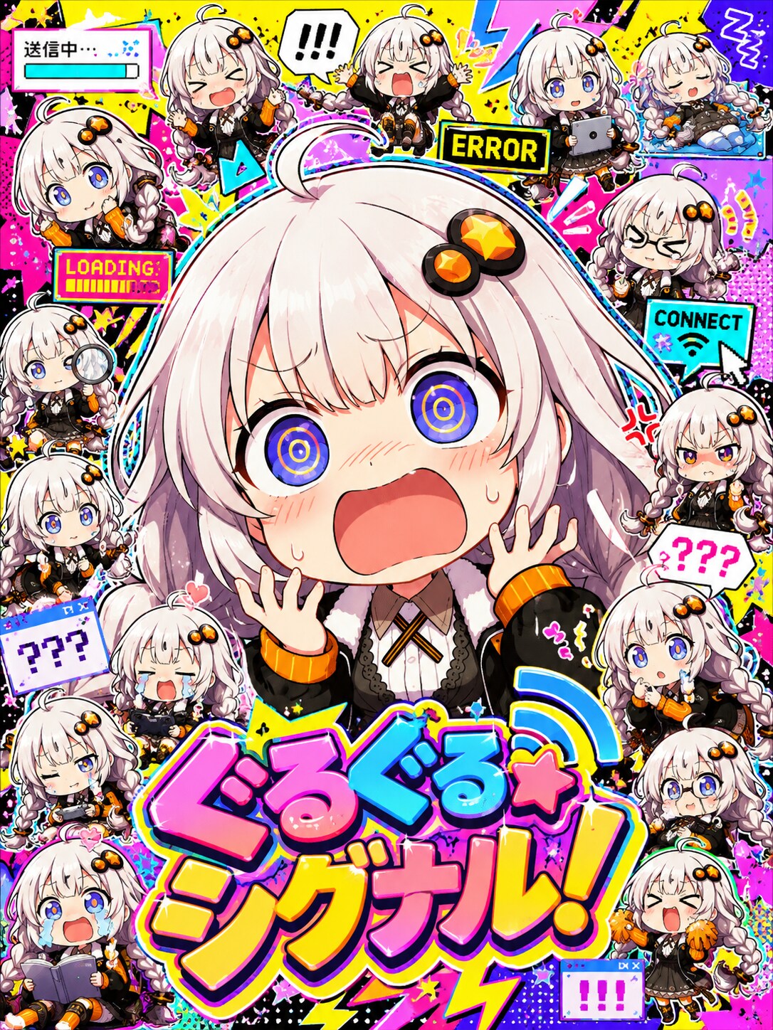 紲星あかりのぐるぐるシグナル！カラフルちびキャラコラージュ | の人気AIイラスト・グラビア