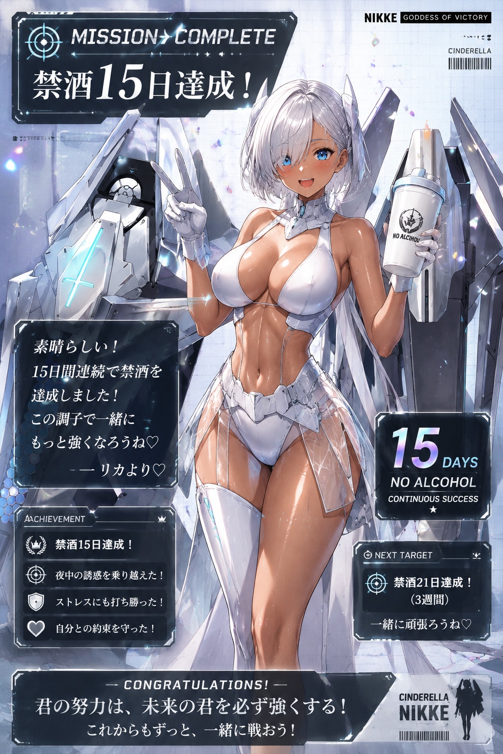 禁酒15日達成をNIKKEシンデレラコスで祝ってくれる専属トレーナー(ギャル妻)