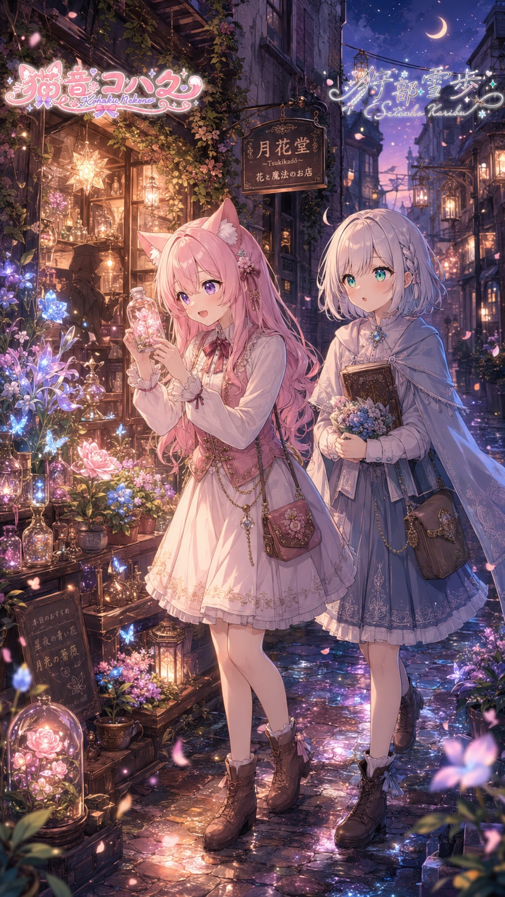 【街×幻想シリーズ】少し古びた路地で見つけた魔法の花屋🪄✨🌸【2/2】