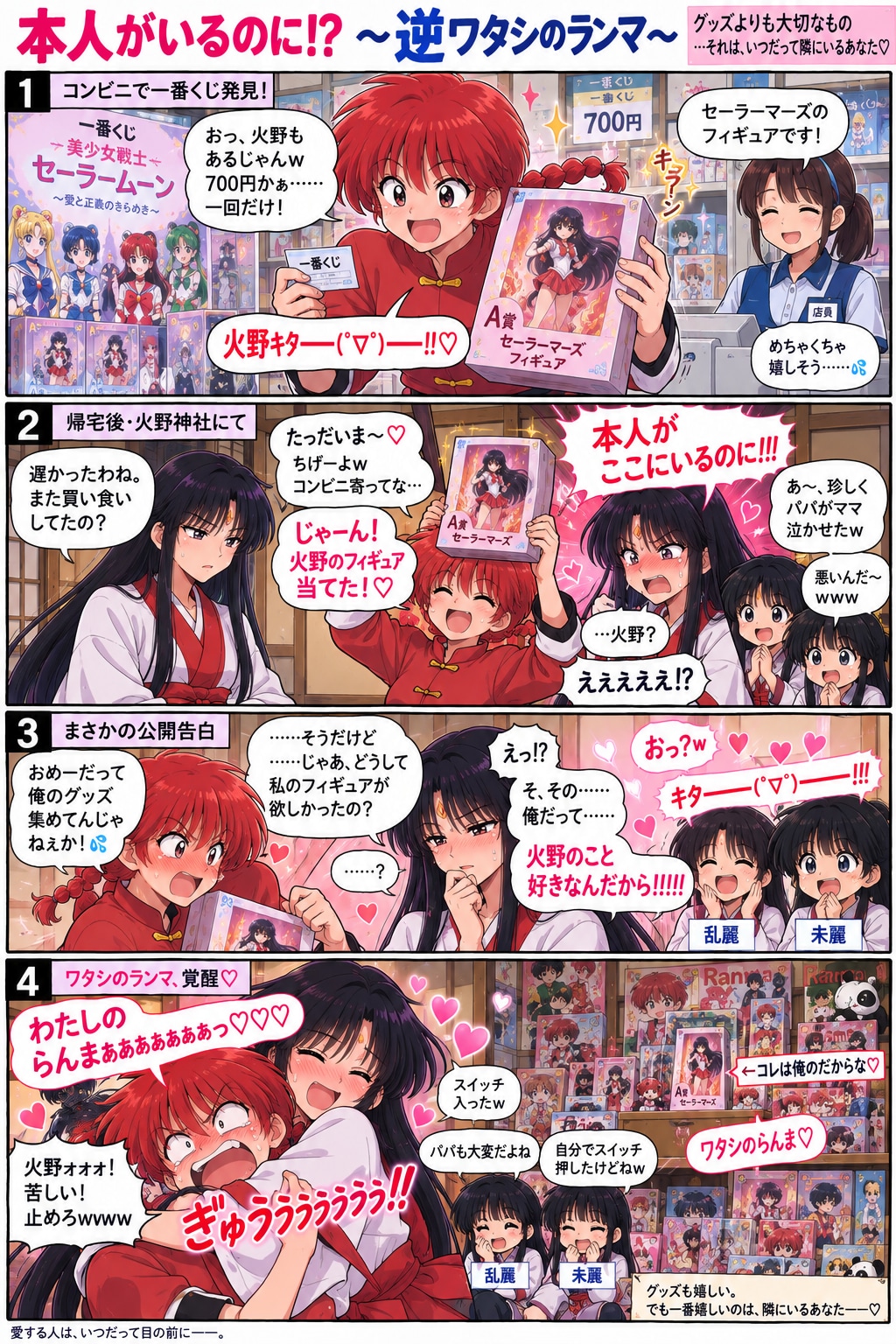 ﾜﾀｼﾉﾗﾝﾏ――逆襲のセーラーマーズフィギュア | の人気AIイラスト・グラビア