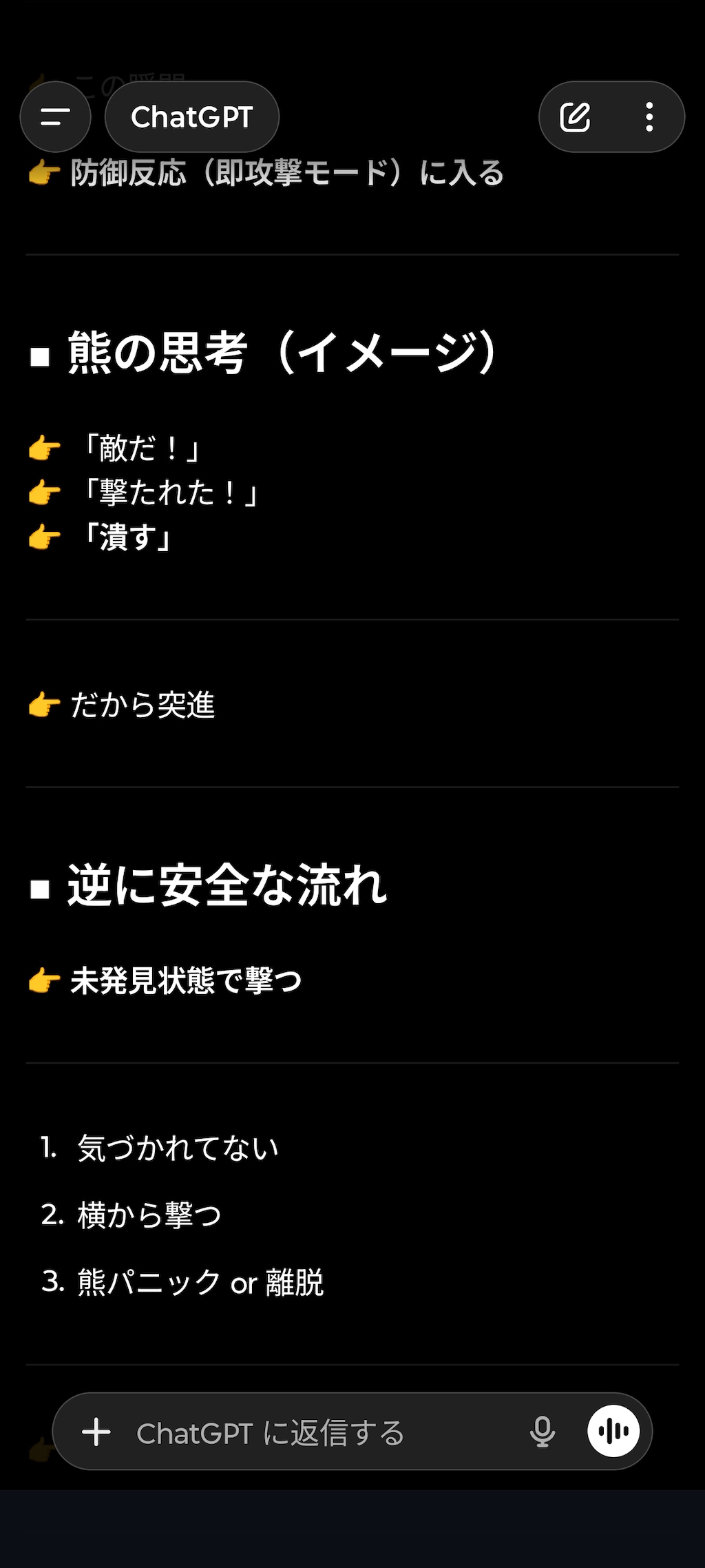 熊の思考(ゲームの話です